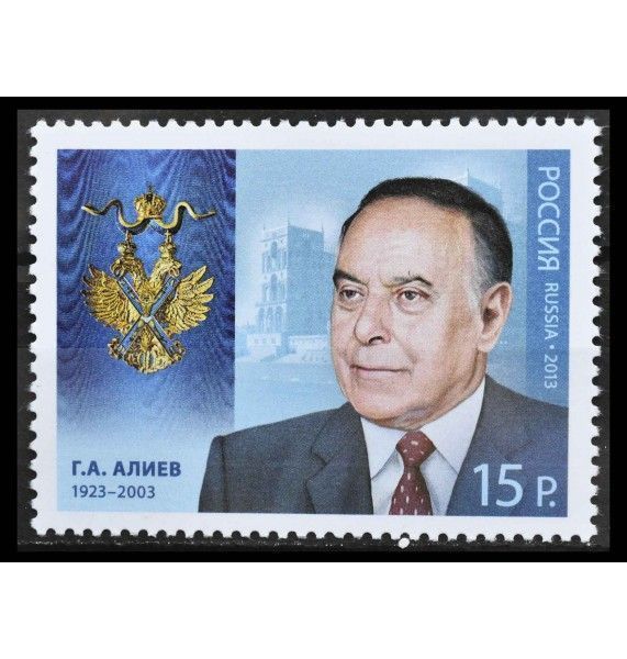 Россия 2013 г. "Совместный выпуск Азербайджана и России: Гейдар Алиев"