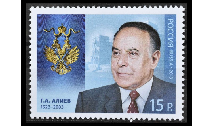 Россия 2013 г. "Совместный выпуск Азербайджана и России: Гейдар Алиев"