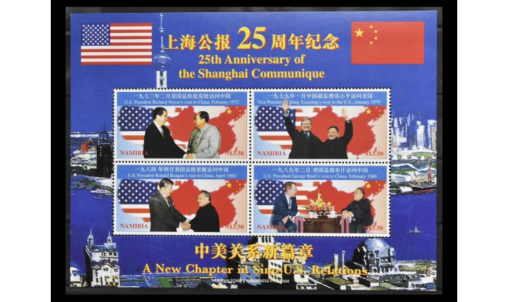 Намибия 1997 г. "25-я годовщина Шанхайского коммюнике"