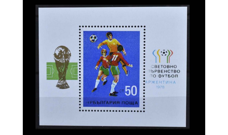 Болгария 1978 г. "Чемпионат мира по футболу 1978, Аргентина"