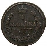 Россия 1 копейка 1818 г. КМ ДБ