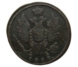 Россия 1 копейка 1818 г. КМ ДБ