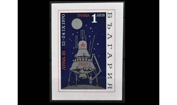Болгария 1970 г. "Российская миссия на Луну"