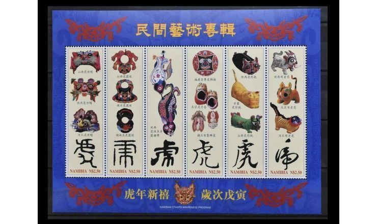 Намибия 1997 г. "Китайский Новый год"