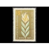 Болгария 1967 г. "Первый конгресс культуры"