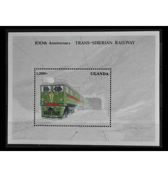 Уганда 1992 г. "100-летие Транссибирской магистрали"