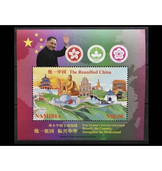 Намибия 1997 г. "Проект президента Дэн Сяопина по объединению Китая" Намибия 1997 г. "Проект президента Дэн Сяопина по объединению Китая"