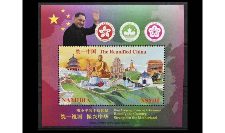 Намибия 1997 г. "Проект президента Дэн Сяопина по объединению Китая"