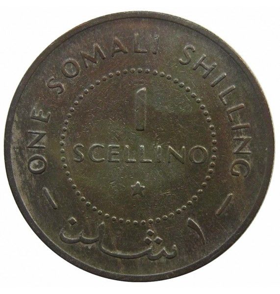 Сомали 1 шиллинг 1967 г.