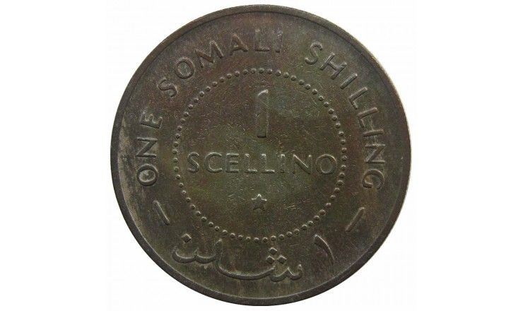 Сомали 1 шиллинг 1967 г.