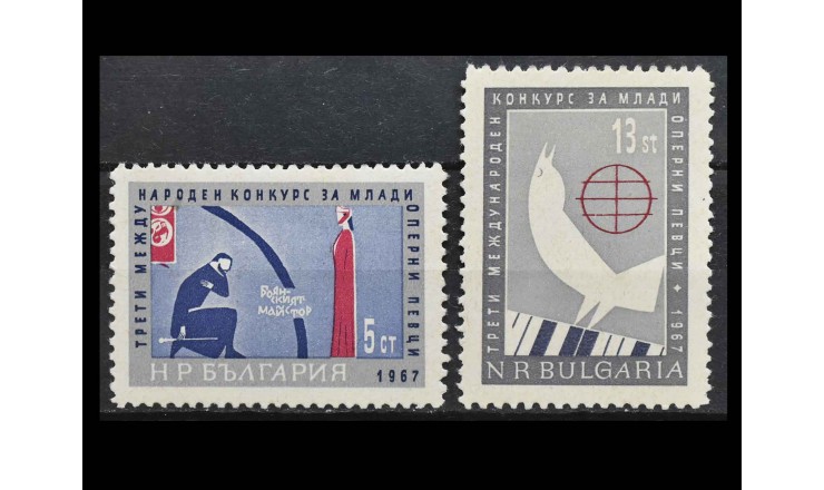 Болгария 1967 г. "Международный конкурс молодых оперных певцов" Болгария 1967 г. "Международный конкурс молодых оперных певцов"