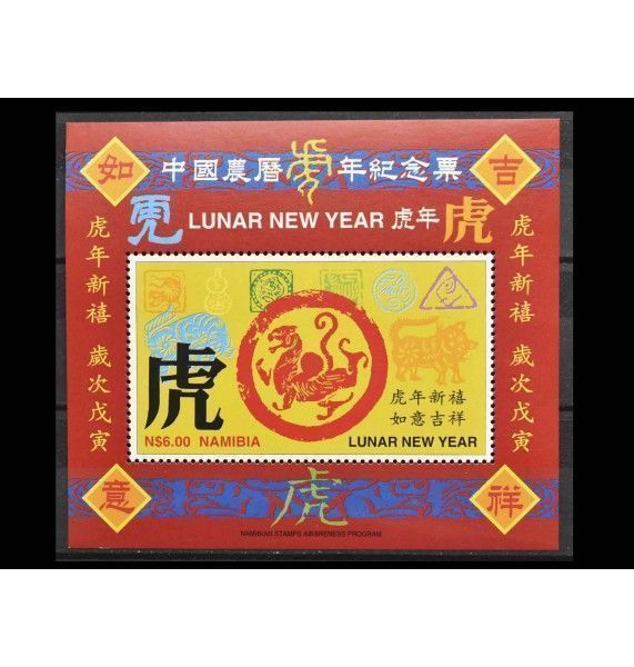 Намибия 1997 г. "Китайский Новый год, год Тигра" Намибия 1997 г. "Китайский Новый год, год Тигра"