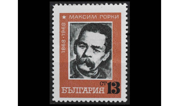 Болгария 1968 г. "Максим Горький"