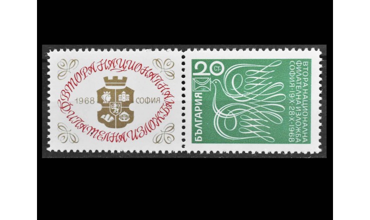 Болгария 1968 г. "Национальная выставка почтовых марок в Софии" (купон)