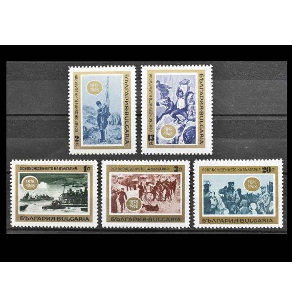 Болгария 1968 г. "90-я годовщина независимости от Турции"
