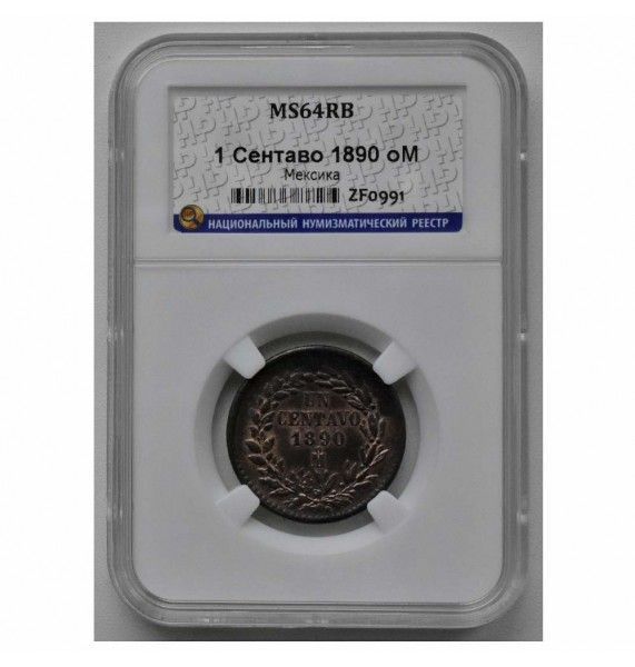 Мексика 1 сентаво 1890 г. Mo