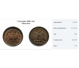 Мексика 1 сентаво 1890 г. Mo
