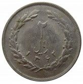 Иран 2 риала 1983 г.
