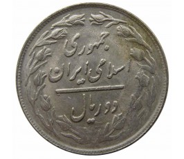 Иран 2 риала 1983 г. Иран 2 риала 1983 г.