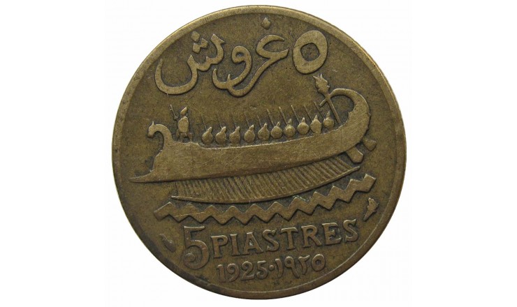 Ливан 5 пиастров 1925 г. Ливан 5 пиастров 1925 г.