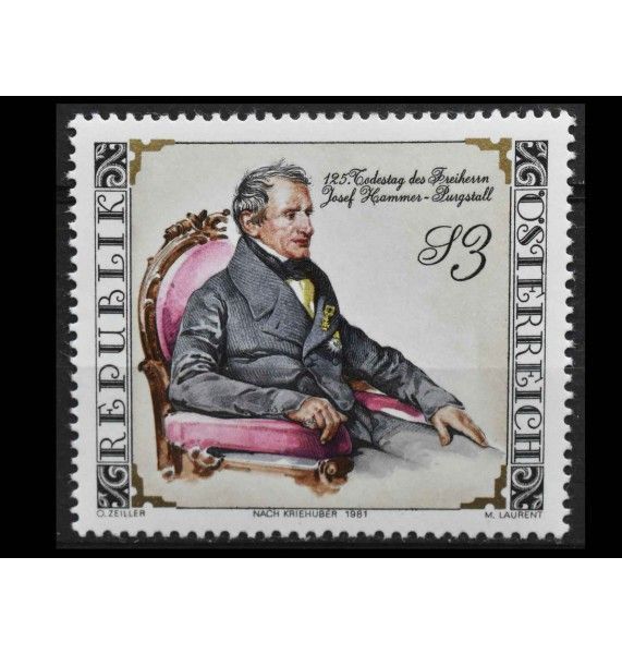Австрия 1981 г. "Йозеф фон Хаммер-Пургшталь"