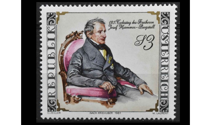 Австрия 1981 г. "Йозеф фон Хаммер-Пургшталь"