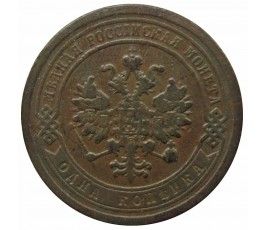 Россия 1 копейка 1881 г. СПБ