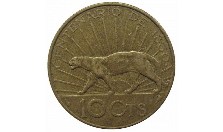 Уругвай 10 сентесимо 1930 г. (100-летие конституции) Уругвай 10 сентесимо 1930 г. (100-летие конституции)