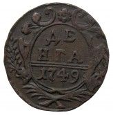 Россия деньга 1749 г.
