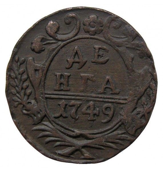 Россия деньга 1749 г.