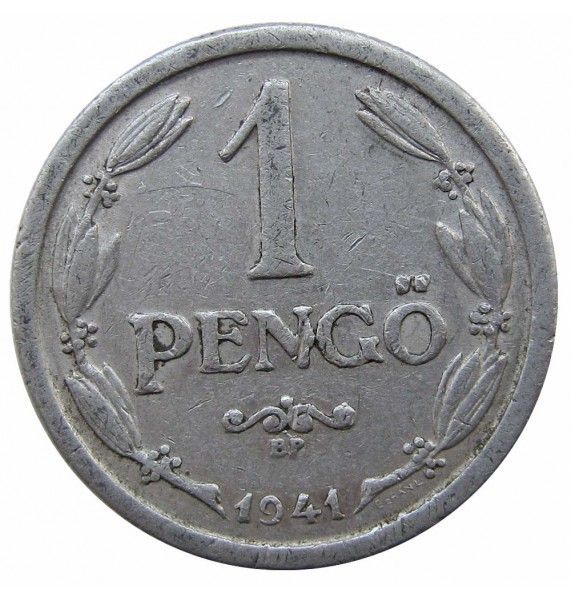 Венгрия 1 пенго 1941 г.