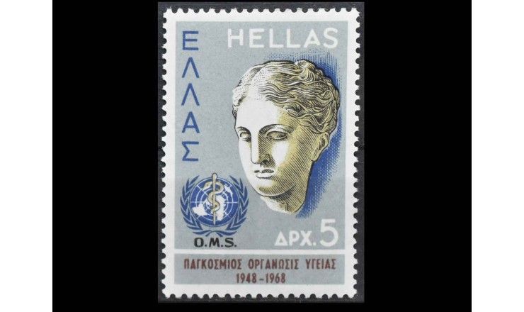 Греция 1968 г. "Всемирная организация здравоохранения"
