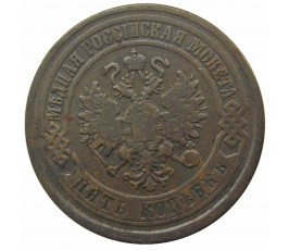 Россия 5 копеек 1876 г. ЕМ