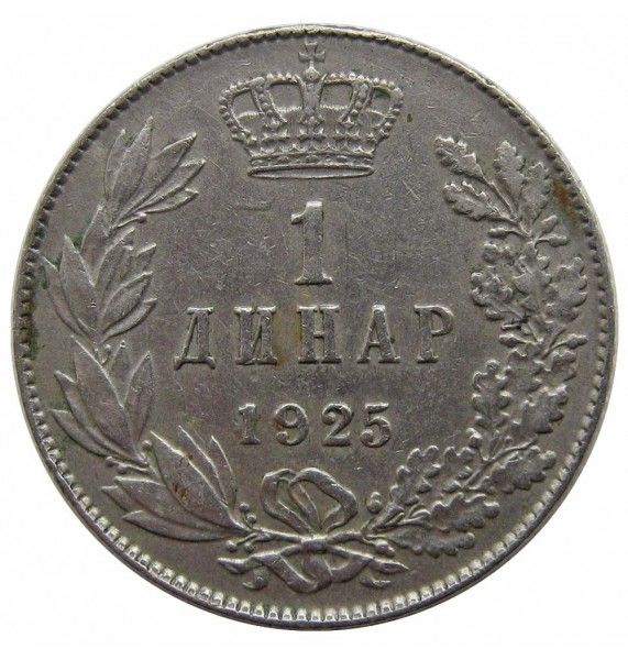 Югославия 1 динар 1925 г.