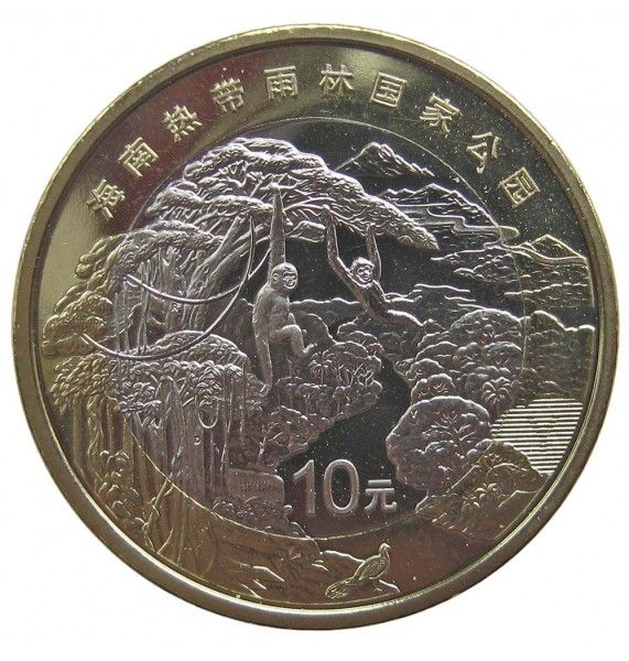 Китай 10 юаней 2025 г. (Национальный парк тропического леса Хайнаня)