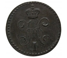 Россия 1/4 копейки 1840 г. ЕМ