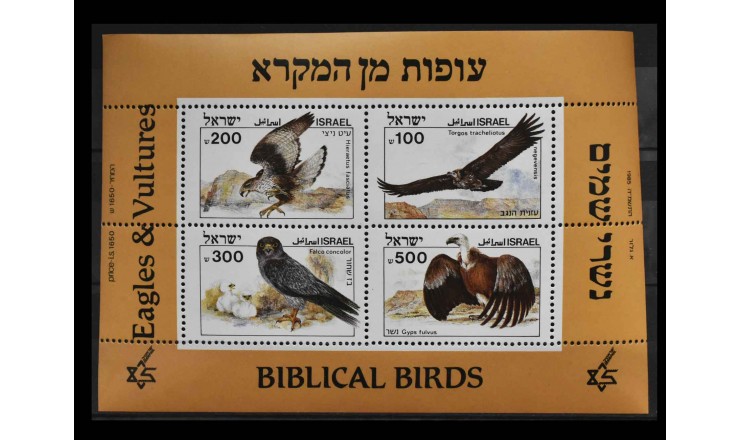 Израиль 1985 г. "Библейские птицы"