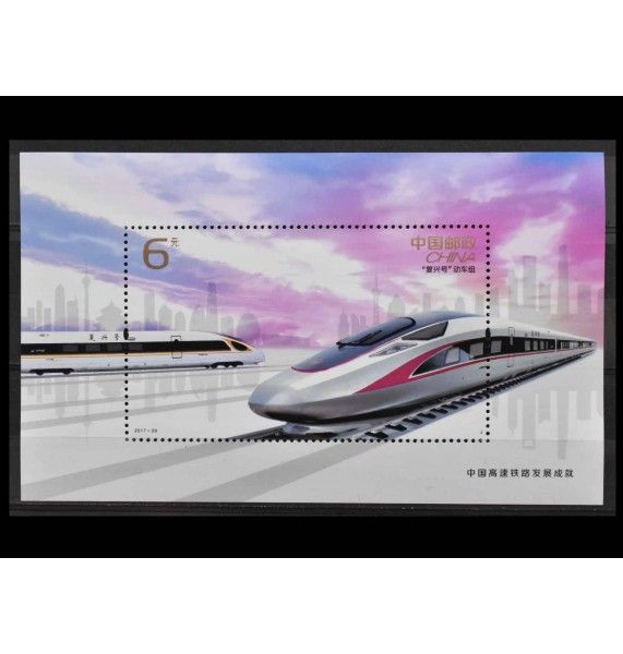 Китай 2017 г. "Развитие сети высокоскоростных железных дорог"