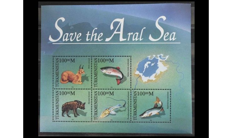 Туркменистан 1996 г. "Спасем Аральское море"