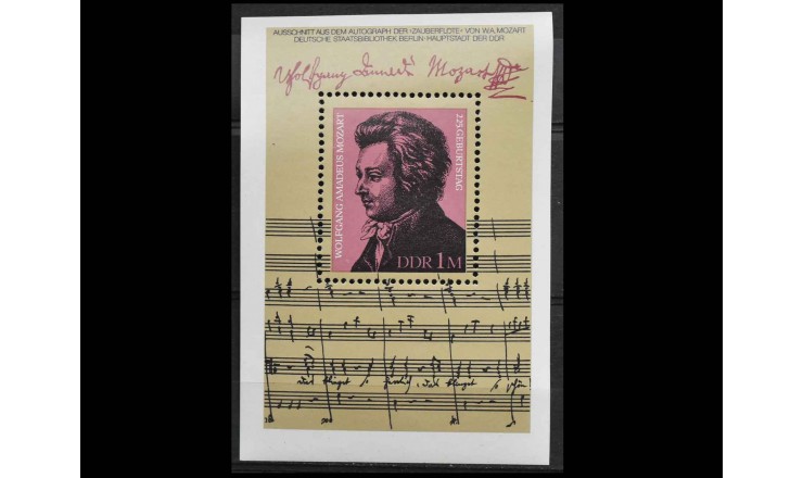 ГДР 1981 г. "Вольфганг Амадей Моцарт"