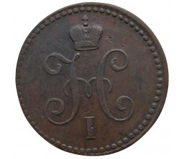Россия 1 копейка 1840 г. ЕМ