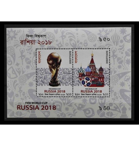 Бангладеш 2018 г. " Чемпионат мира по футболу, Россия" Бангладеш 2018 г. " Чемпионат мира по футболу, Россия"