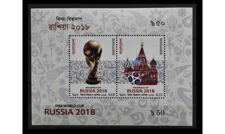 Бангладеш 2018 г. " Чемпионат мира по футболу, Россия"
