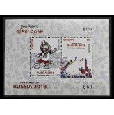 Бангладеш 2018 г. " Чемпионат мира по футболу, Россия"