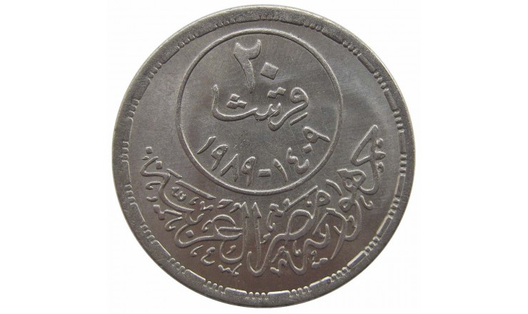 Египет 20 пиастров 1989 г. (Государственное медицинское страхование) Египет 20 пиастров 1989 г. (Государственное медицинское страхование)