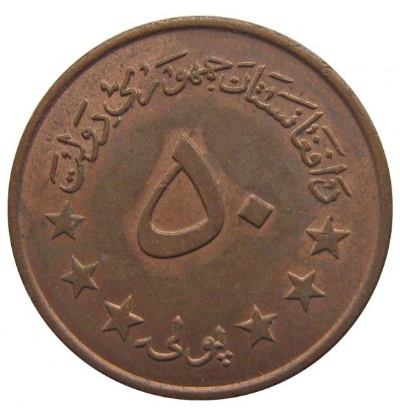 Афганистан 50 пул 1973 (1352) г.