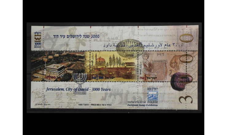 Израиль 1995 г. "3000-летие города Давида (Иерусалим)"