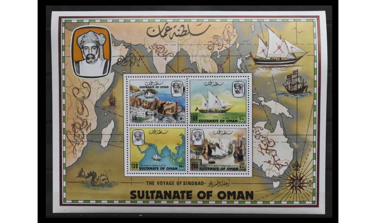 Оман 1981 г. "Путешествия Синдбада-морехода"