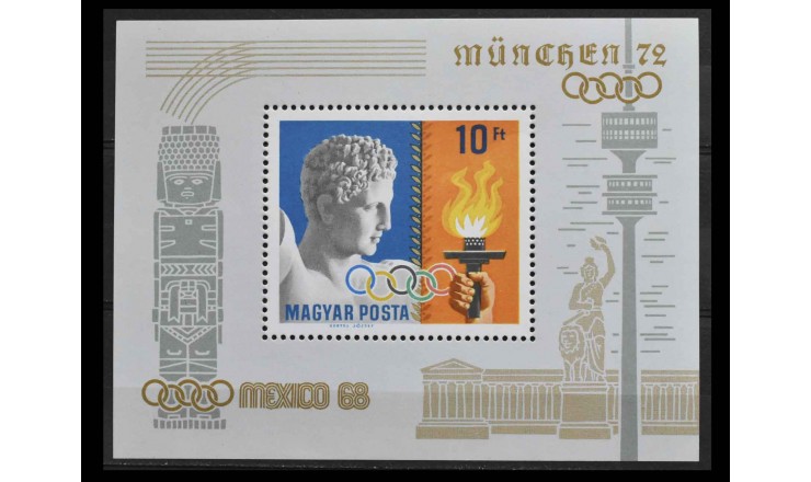 Венгрия 1969 г. "Летние Олимпийские игры 1968 и 1972 годов - Мехико и Мюнхен"