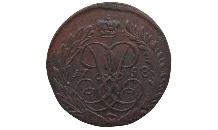 Россия 2 копейки 1758 г.
